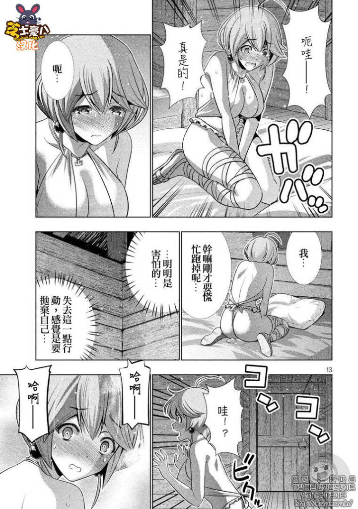 《平行天堂》漫画 043话