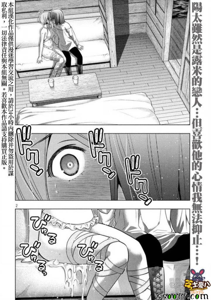 《平行天堂》漫画 044话