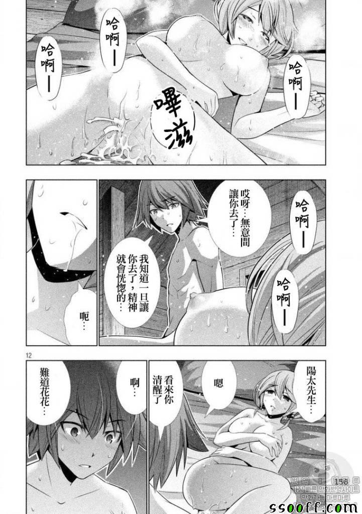 《平行天堂》漫画 044话