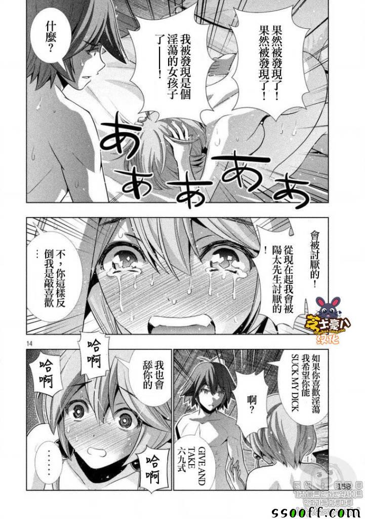 《平行天堂》漫画 044话