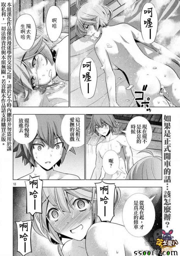 《平行天堂》漫画 044话