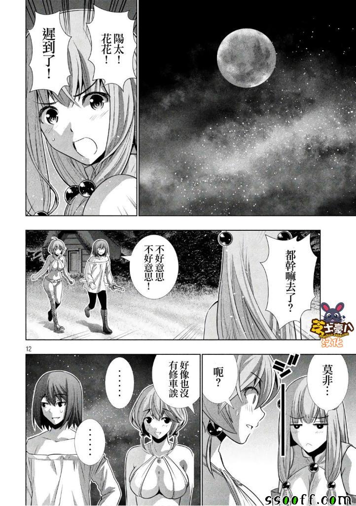 《平行天堂》漫画 045话