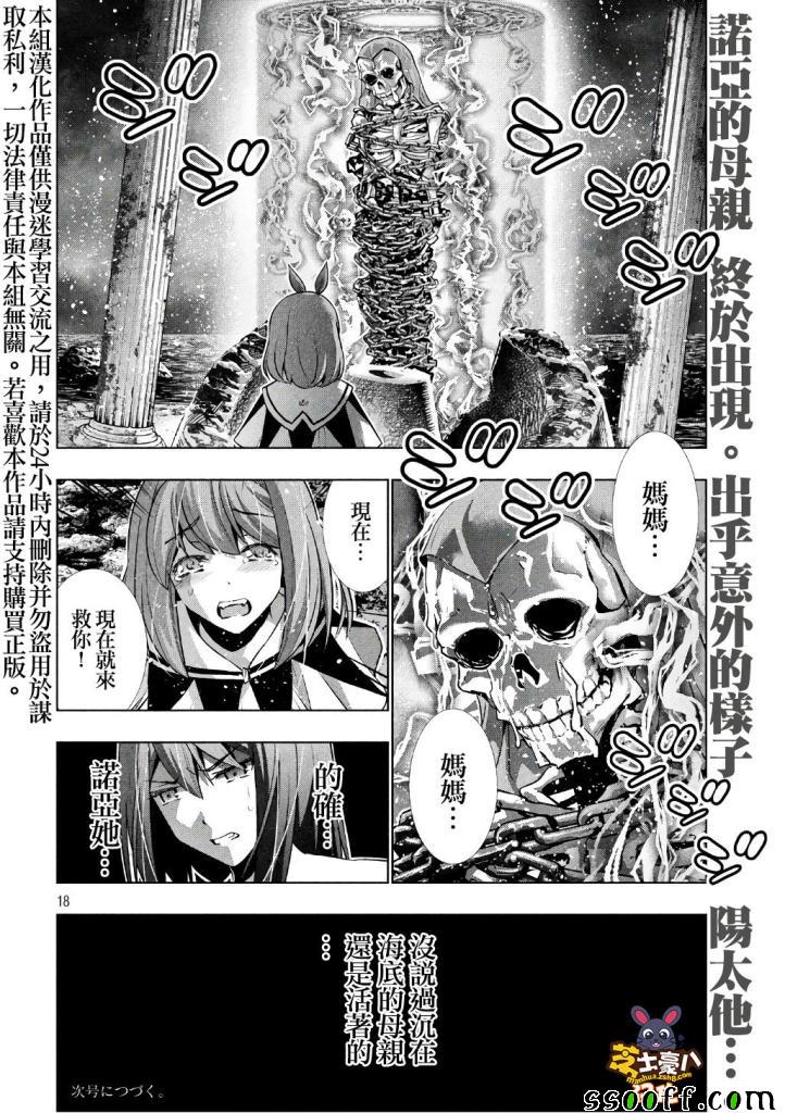 《平行天堂》漫画 045话