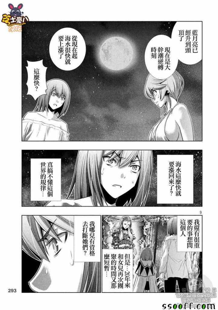 《平行天堂》漫画 046话