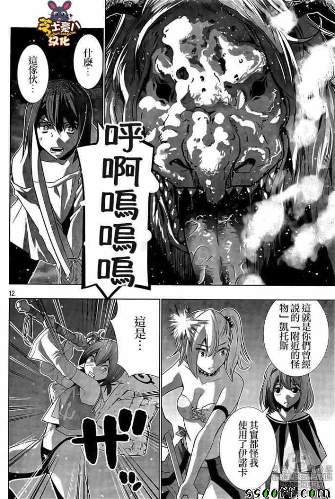 《平行天堂》漫画 047话