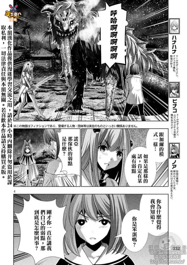 《平行天堂》漫画 048话