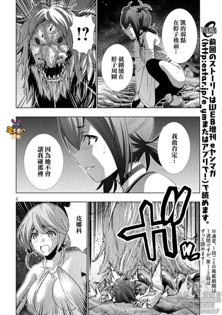 《平行天堂》漫画 048话