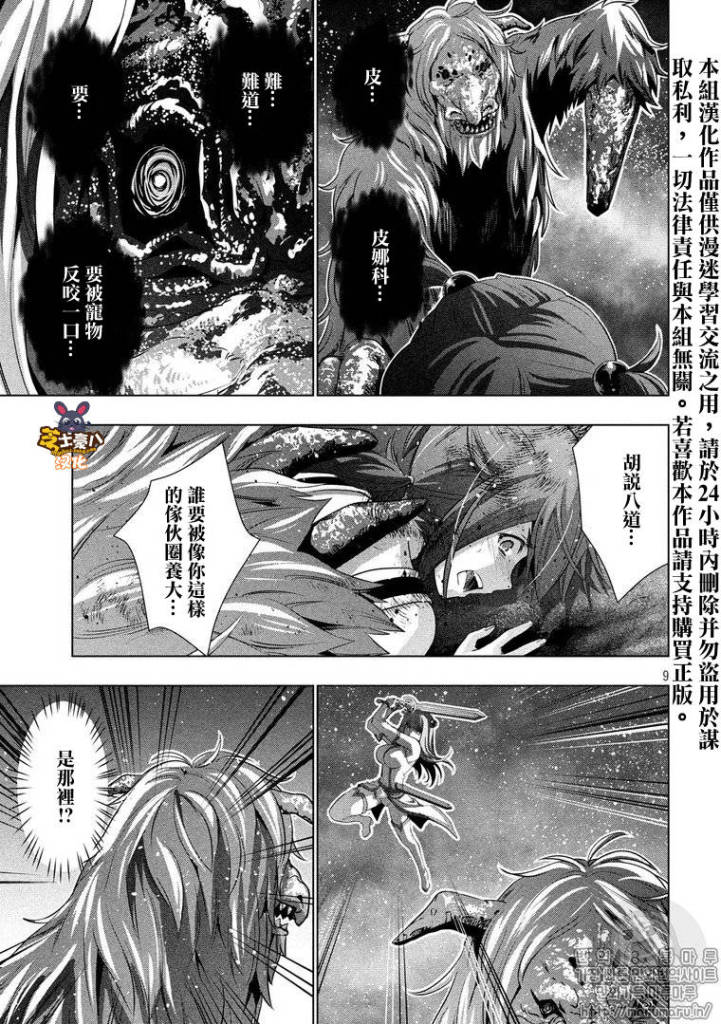 《平行天堂》漫画 048话