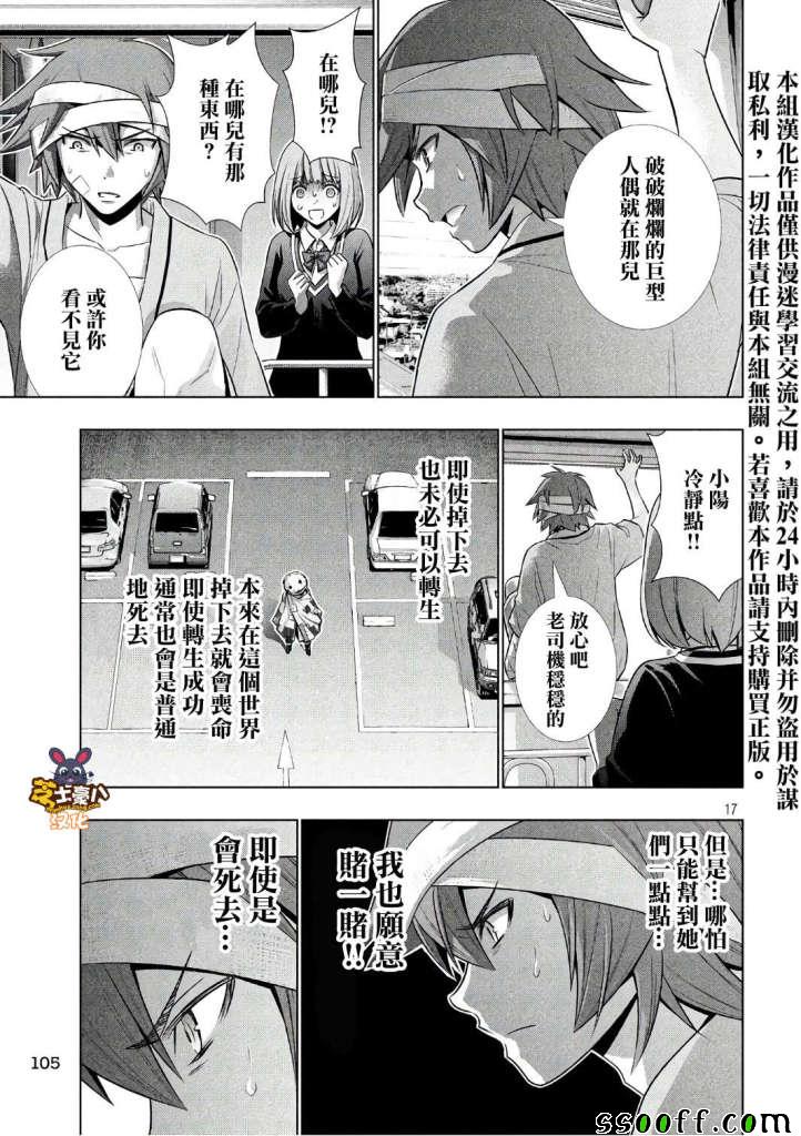 《平行天堂》漫画 049话