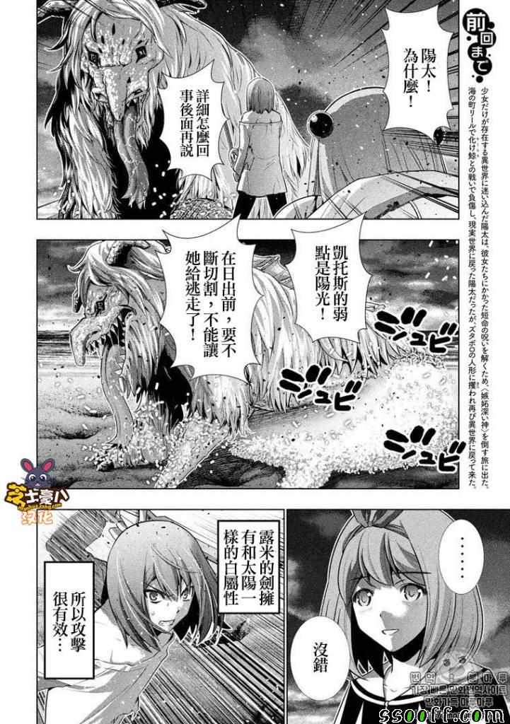 《平行天堂》漫画 051话