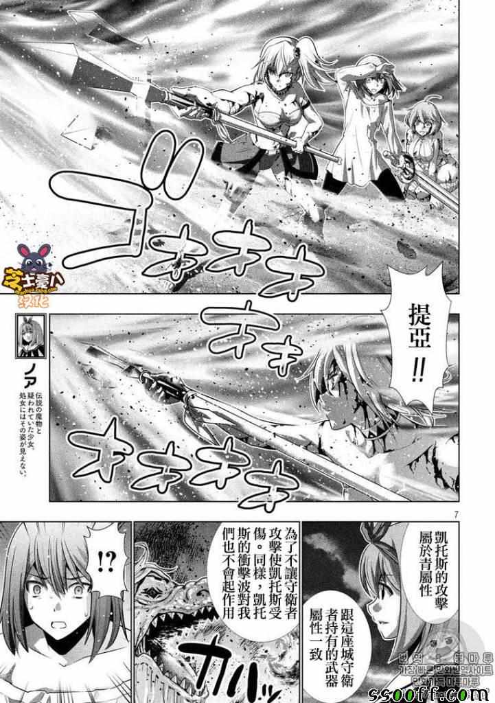 《平行天堂》漫画 051话