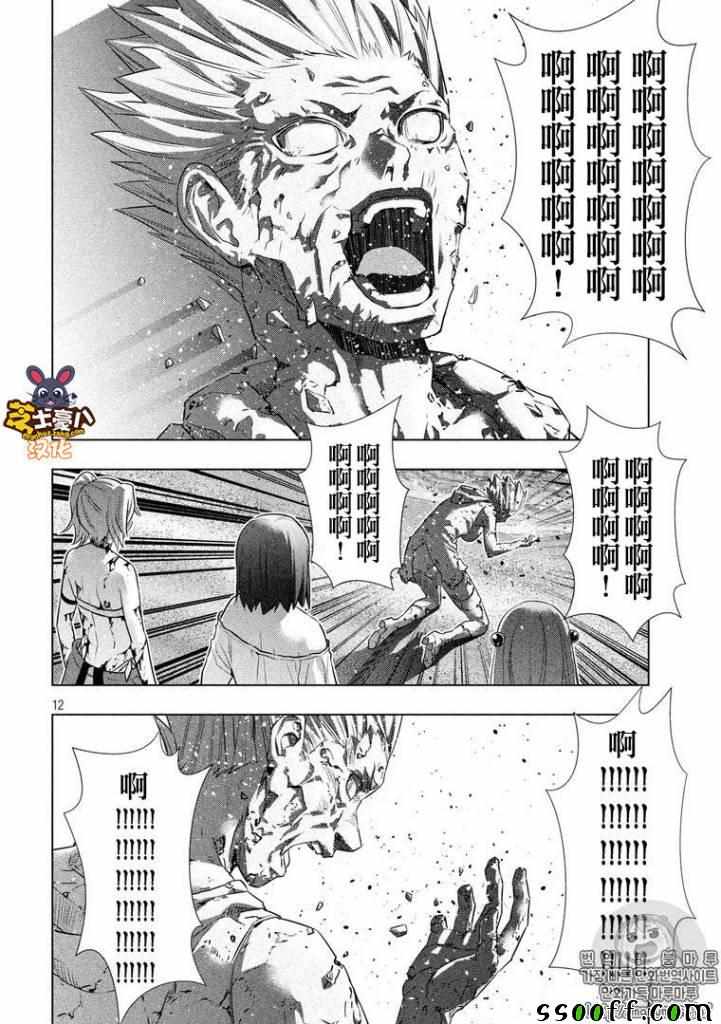 《平行天堂》漫画 051话