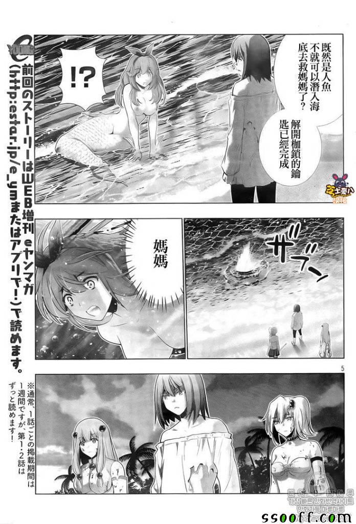 《平行天堂》漫画 052话