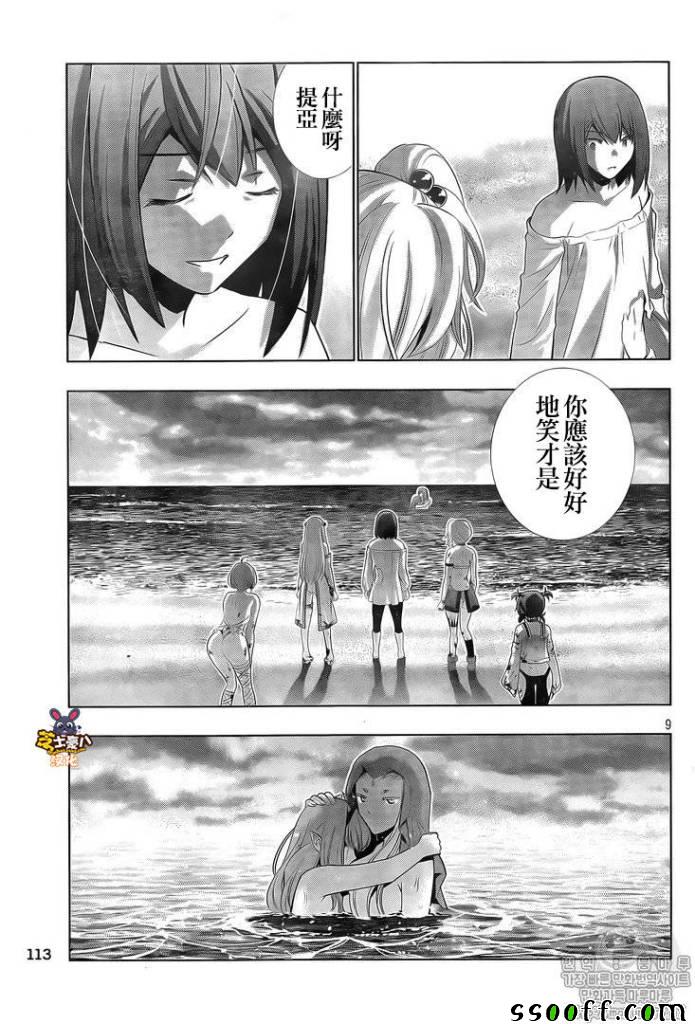 《平行天堂》漫画 052话