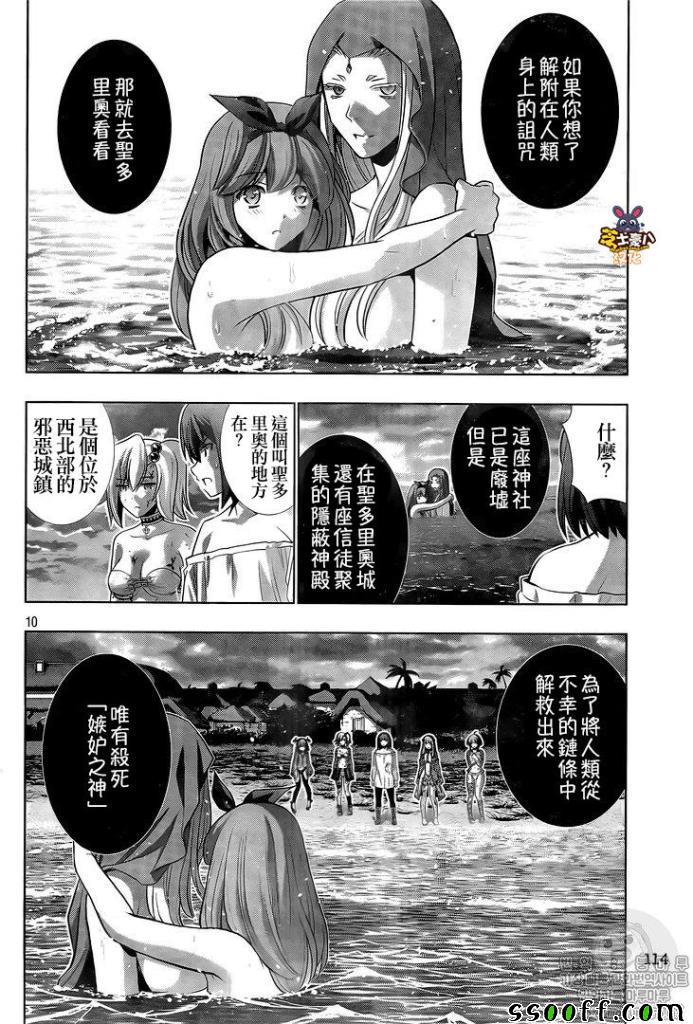 《平行天堂》漫画 052话