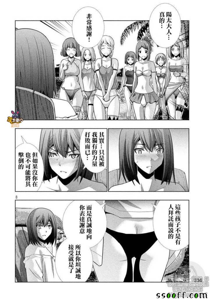 《平行天堂》漫画 053话