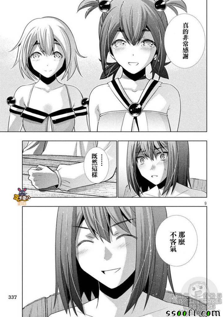 《平行天堂》漫画 053话