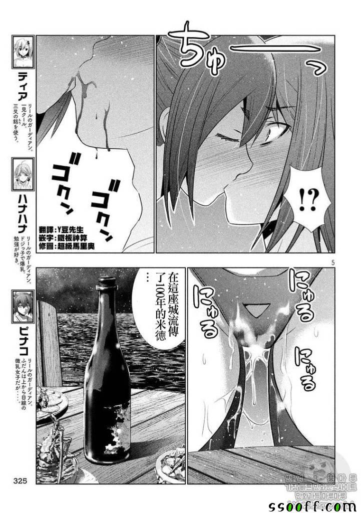 《平行天堂》漫画 054话