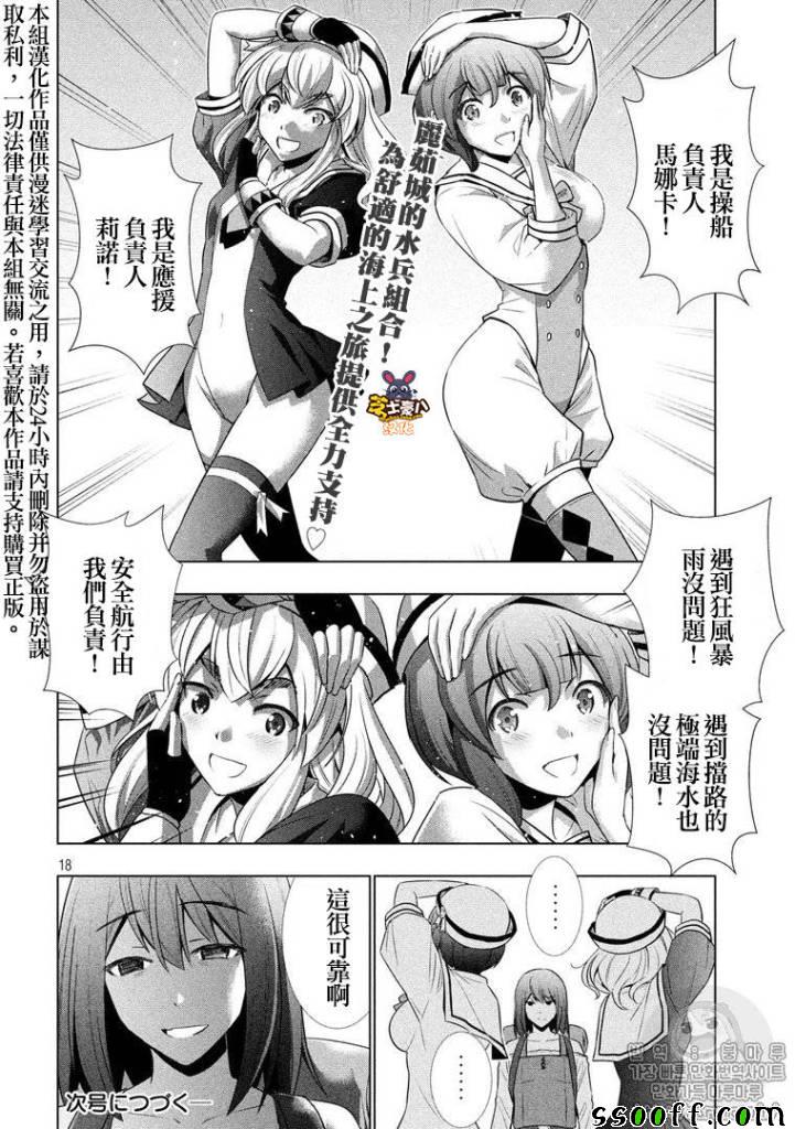 《平行天堂》漫画 054话