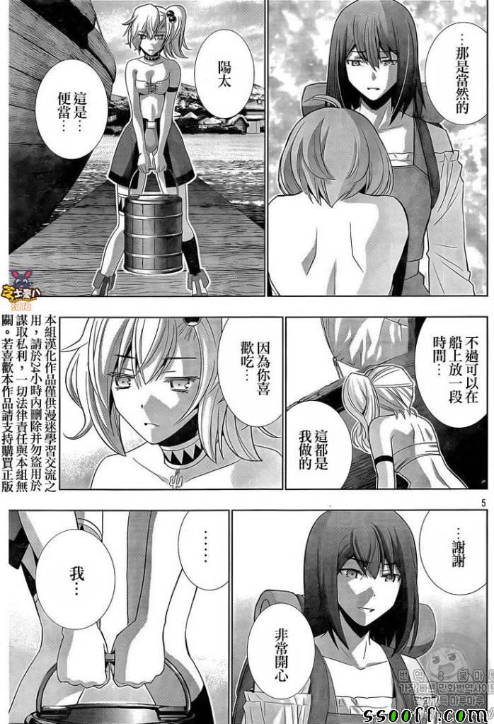 《平行天堂》漫画 055话