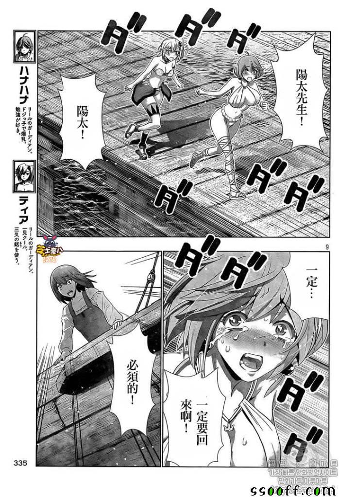 《平行天堂》漫画 055话