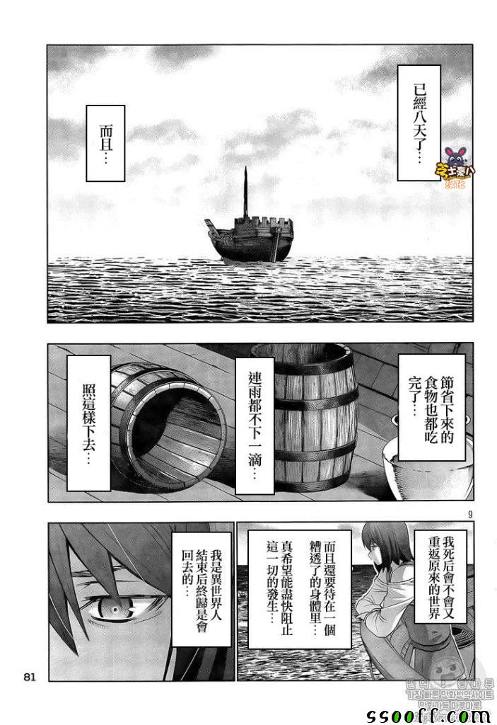 《平行天堂》漫画 057话