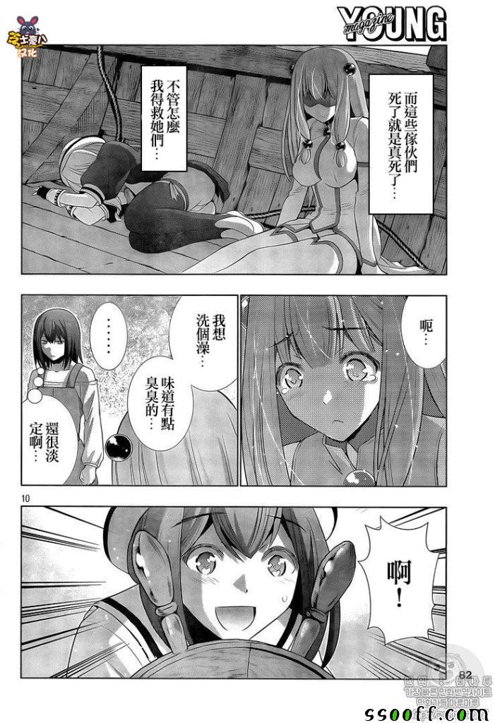 《平行天堂》漫画 057话