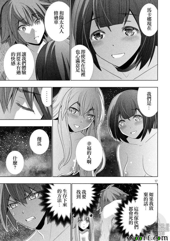 《平行天堂》漫画 058话