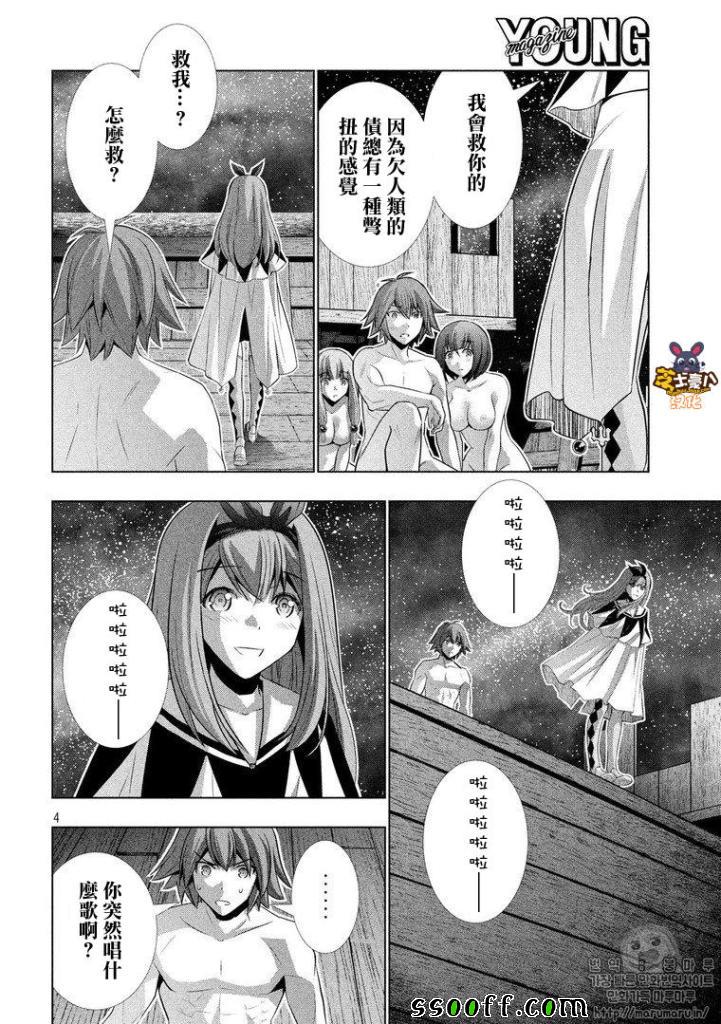 《平行天堂》漫画 059话