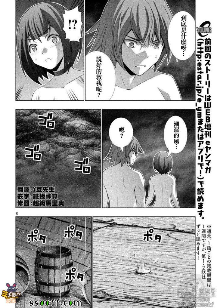 《平行天堂》漫画 059话