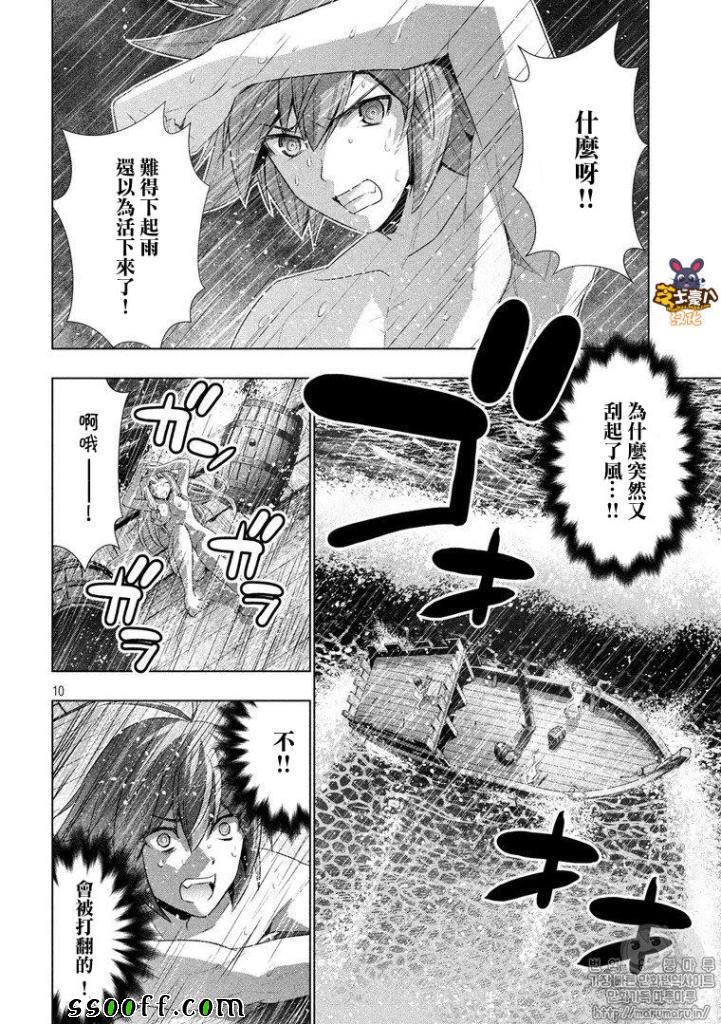 《平行天堂》漫画 059话