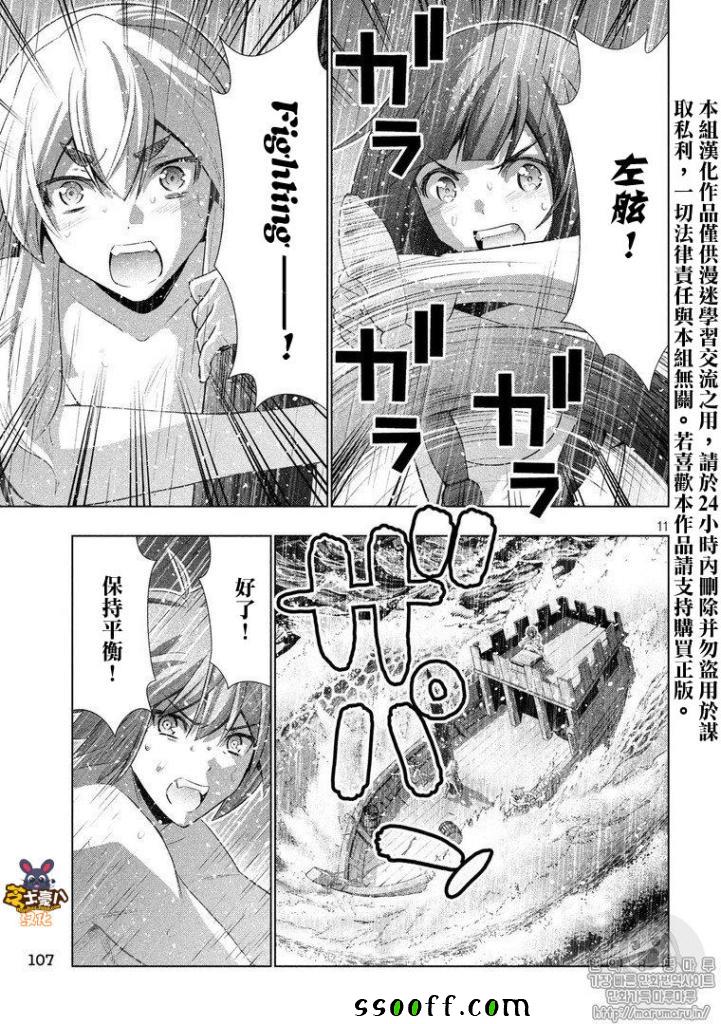 《平行天堂》漫画 059话