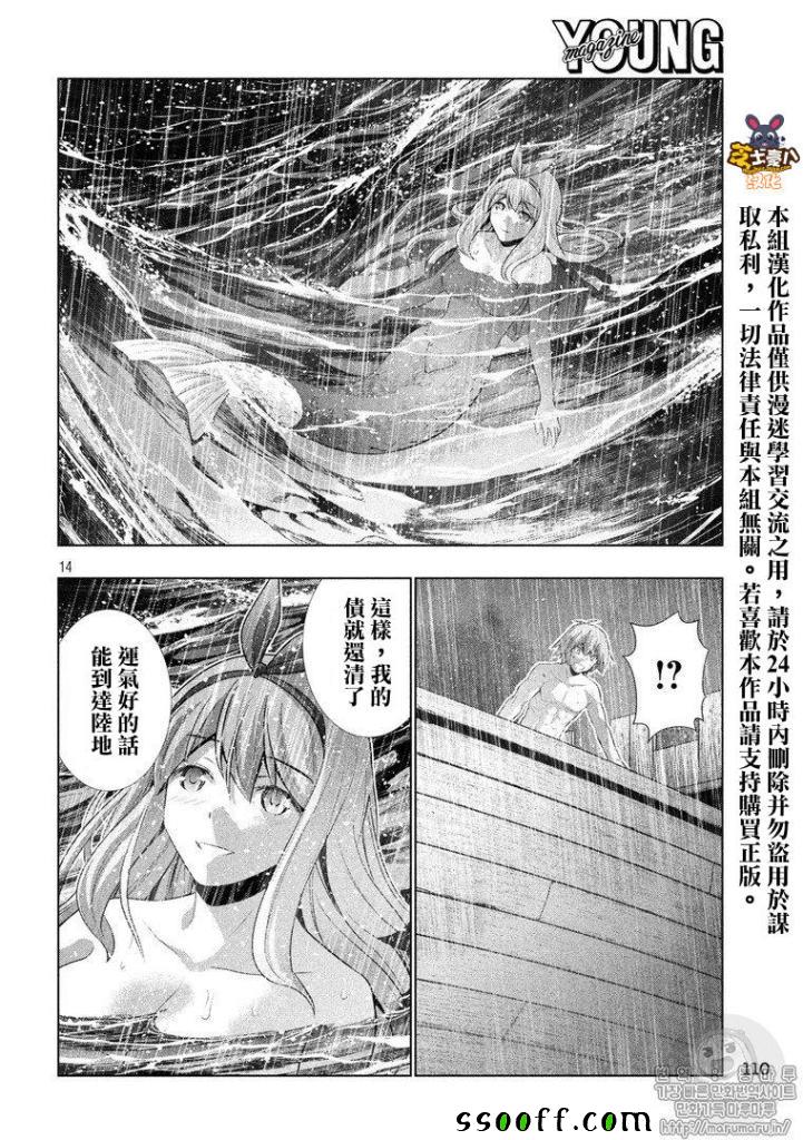 《平行天堂》漫画 059话