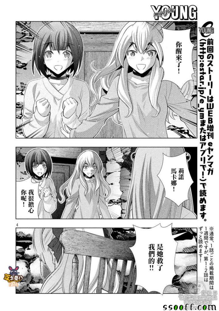 《平行天堂》漫画 060话