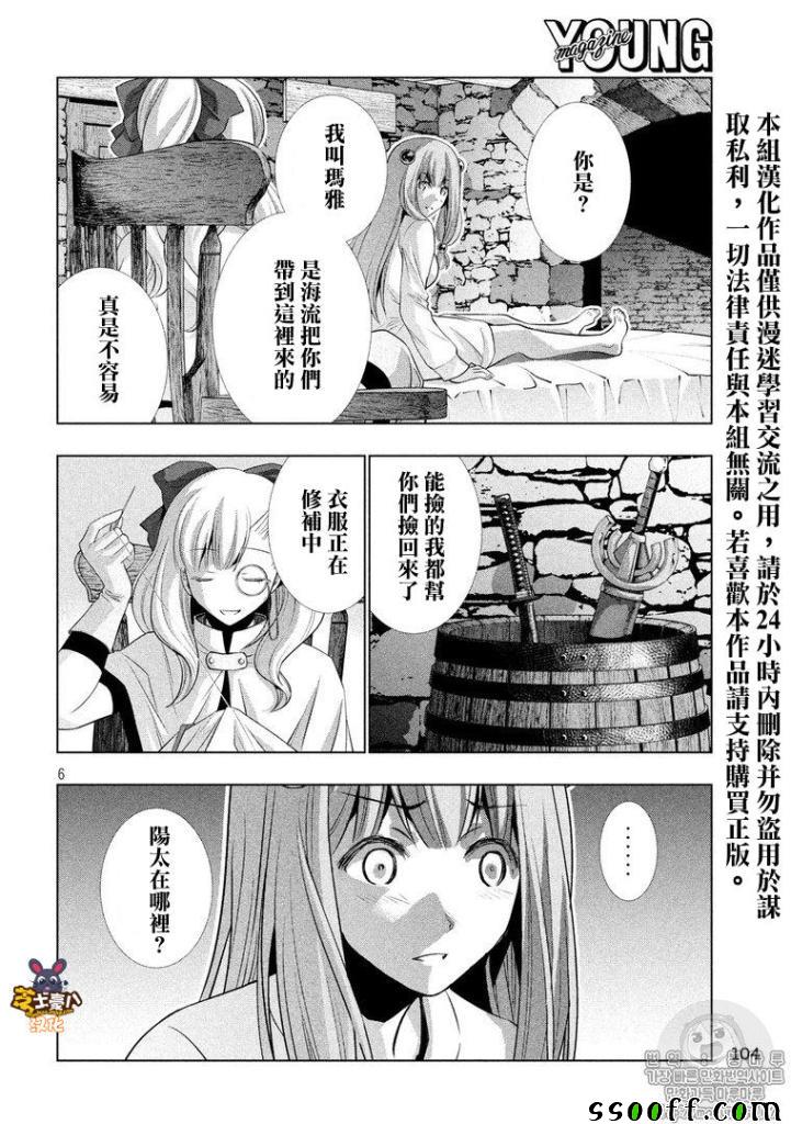 《平行天堂》漫画 060话