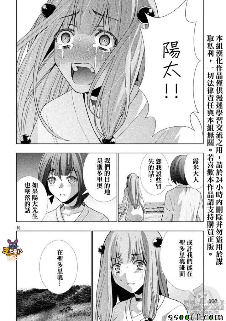 《平行天堂》漫画 060话