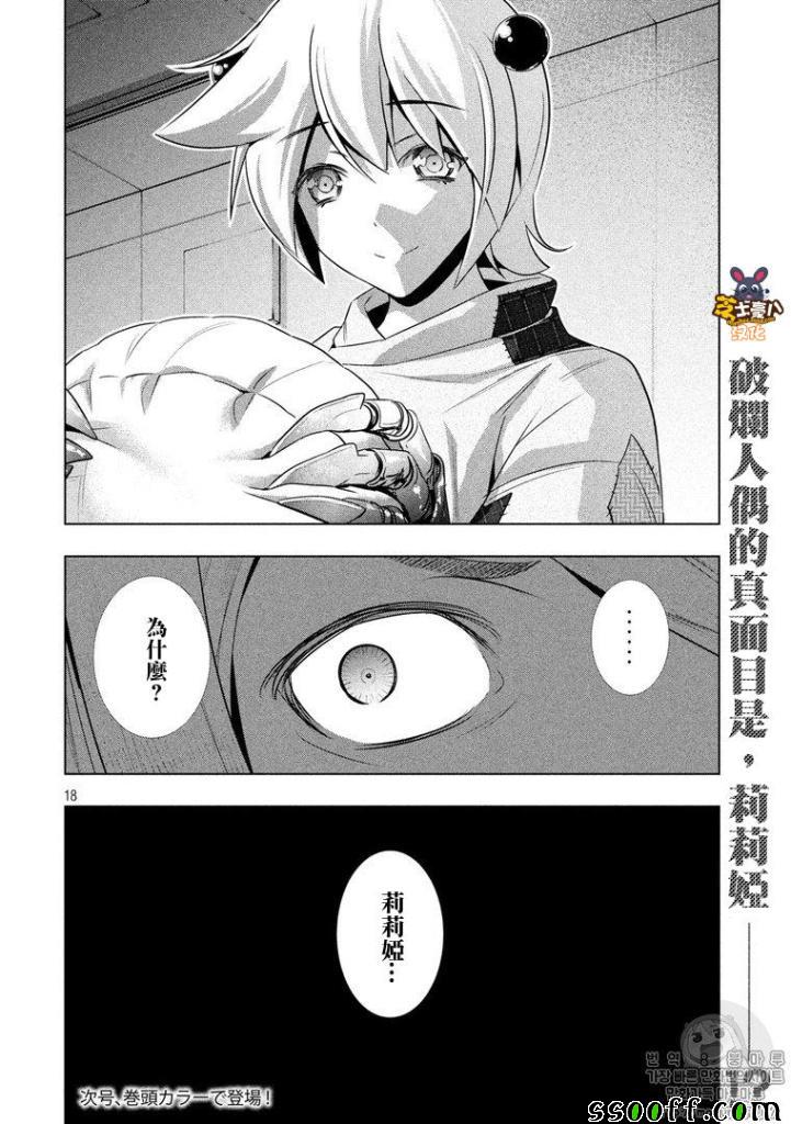 《平行天堂》漫画 060话