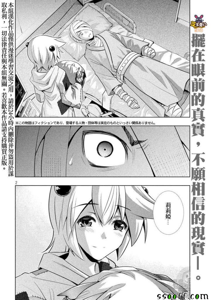 《平行天堂》漫画 061话