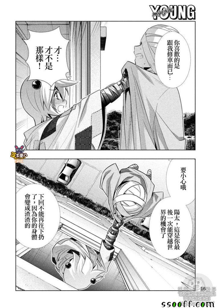 《平行天堂》漫画 061话