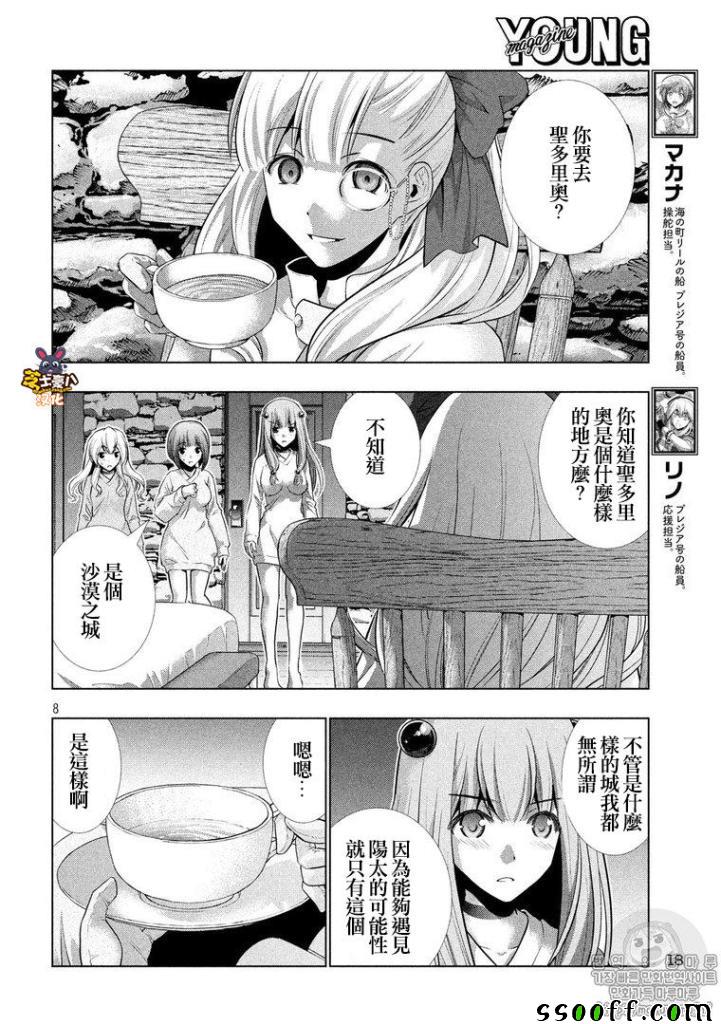 《平行天堂》漫画 061话