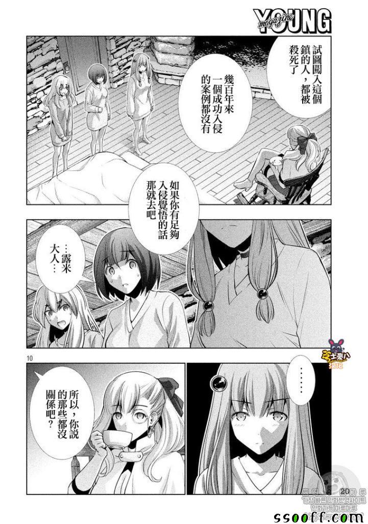 《平行天堂》漫画 061话