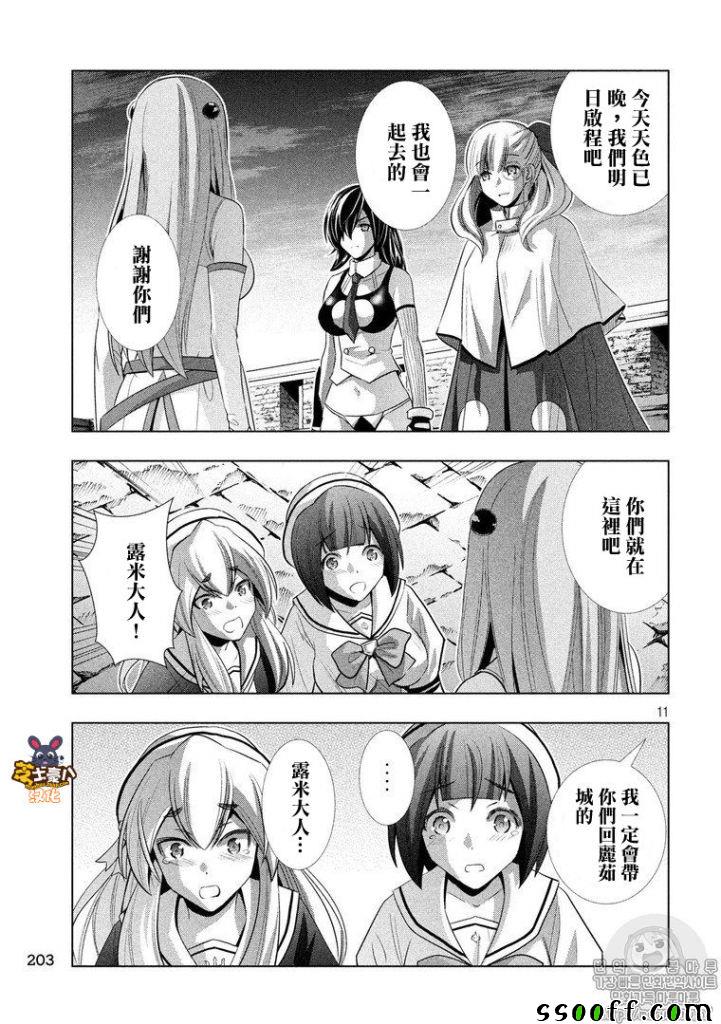 《平行天堂》漫画 063话