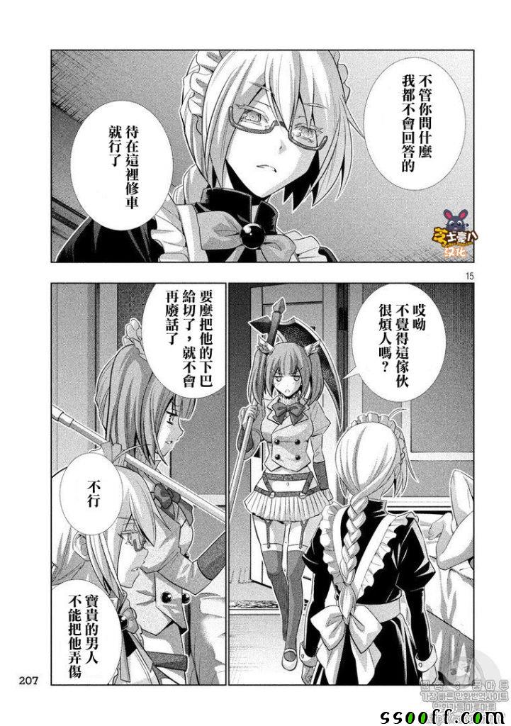 《平行天堂》漫画 063话