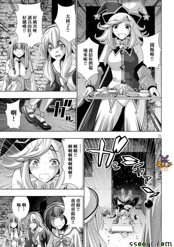 《平行天堂》漫画 065话