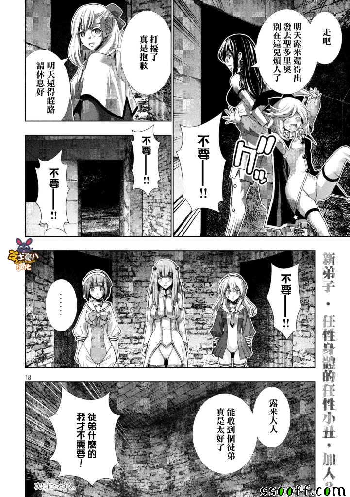 《平行天堂》漫画 065话