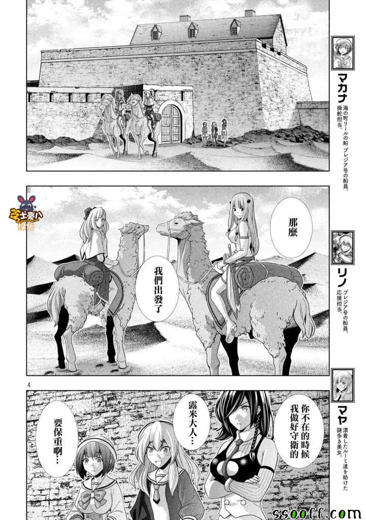 《平行天堂》漫画 066话