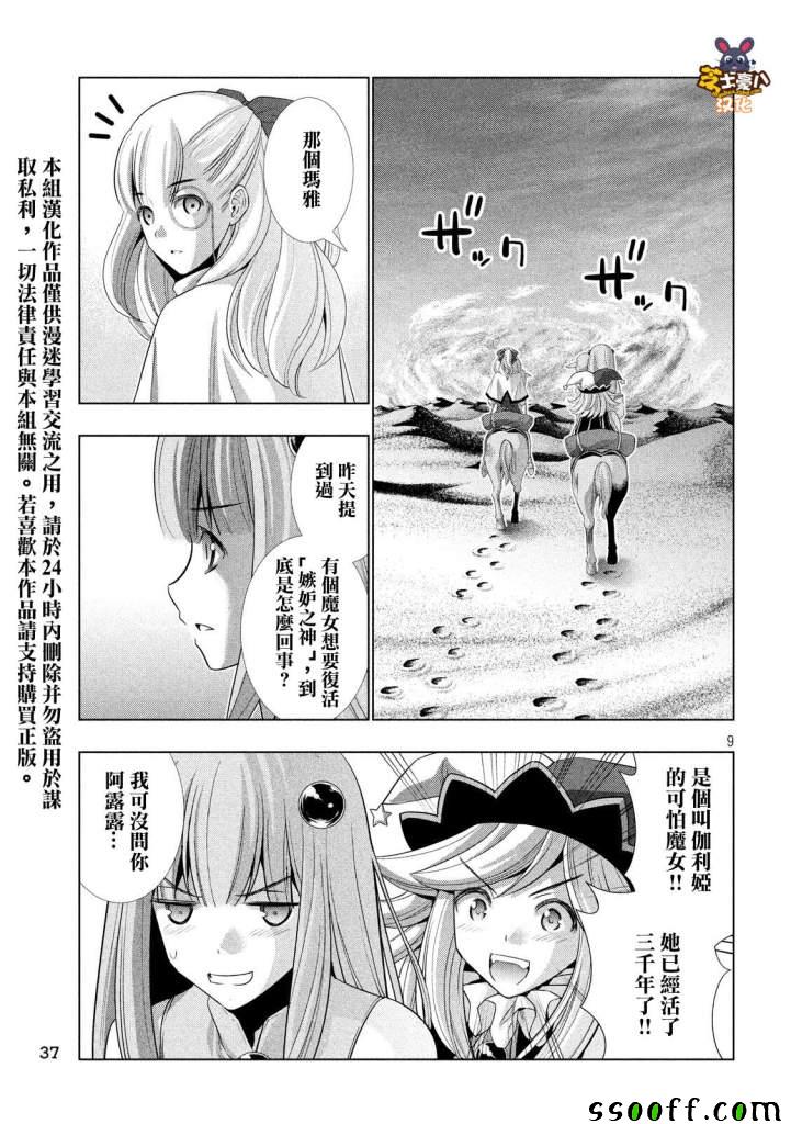 《平行天堂》漫画 066话