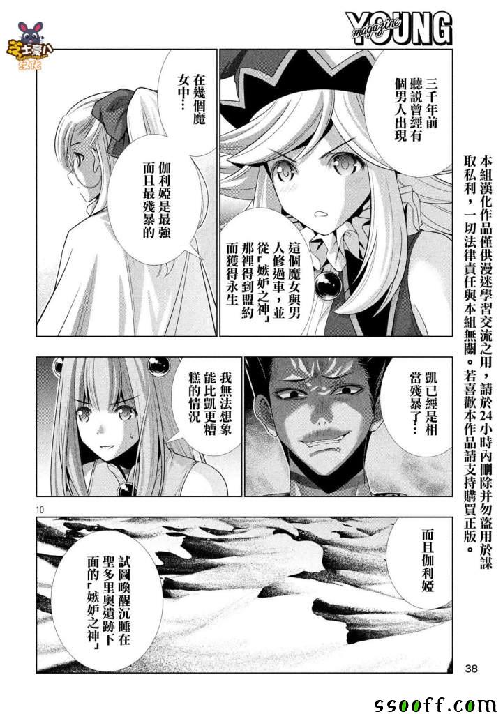 《平行天堂》漫画 066话