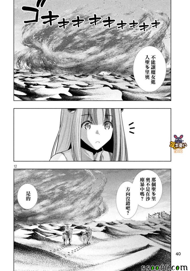 《平行天堂》漫画 066话