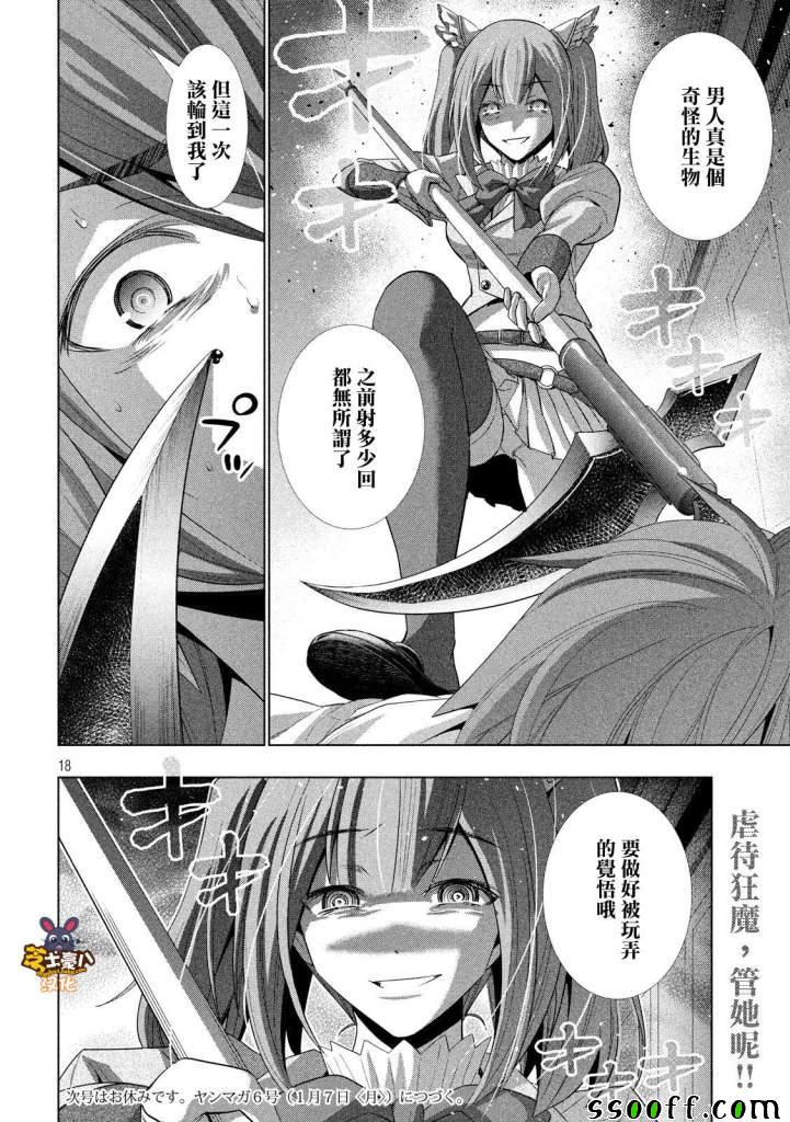 《平行天堂》漫画 066话